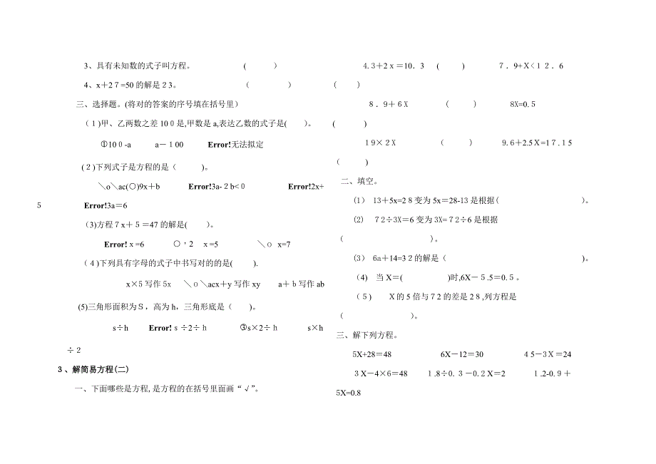 人教版小学五年级上册数学第四单元解简易方程测试题_第3页