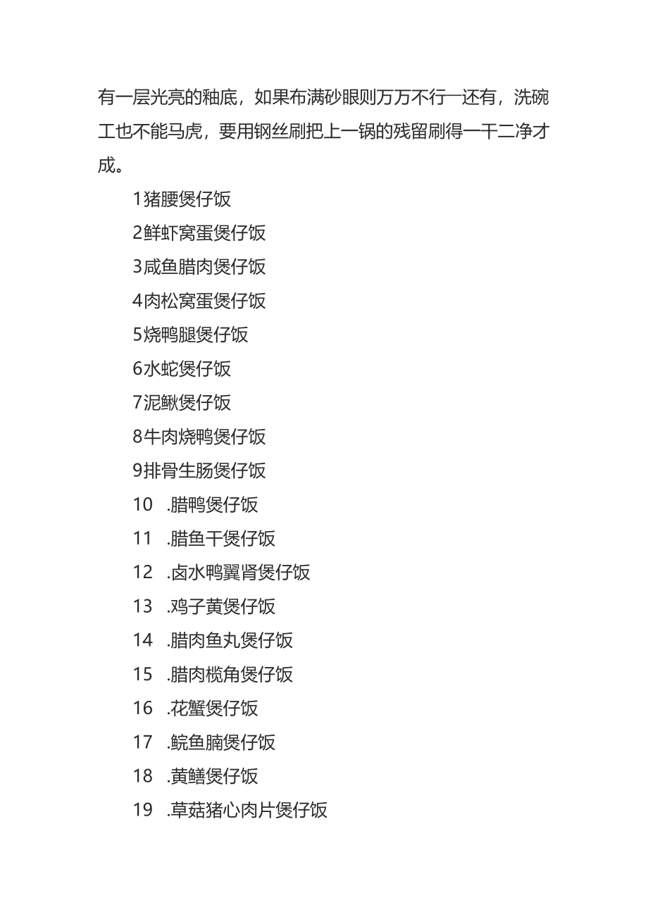 顶级食谱《煲仔饭和营养粥》烹饪方法各种秘方汇集大典.doc_第4页