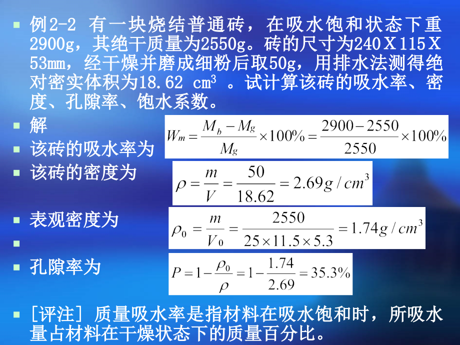 建筑材料习题集_第3页