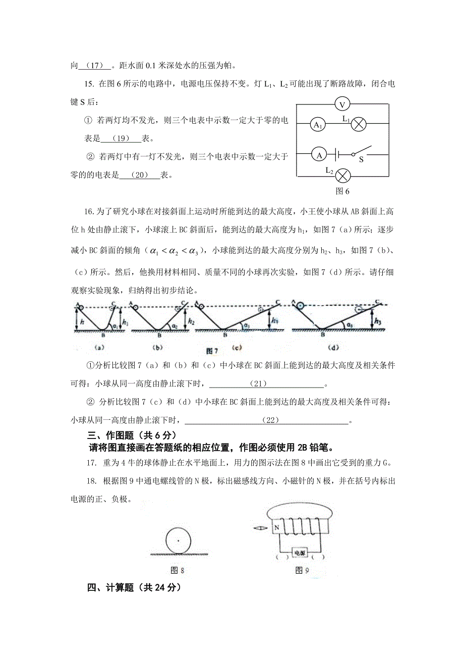 2012年上海市中考物理真题(含答案)_第3页