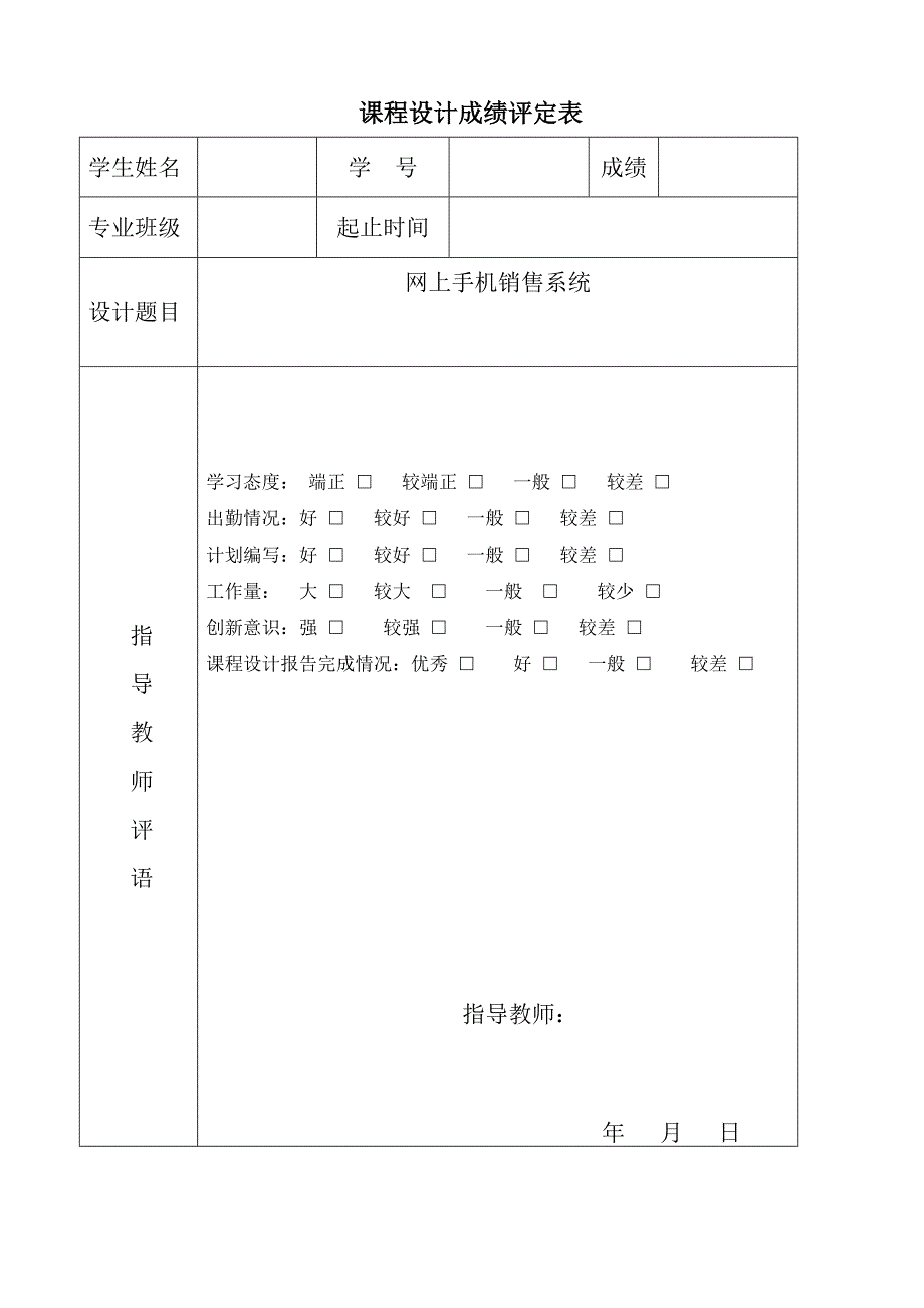 项目管理与案例分析课程设计-网上手机销售系统_第2页