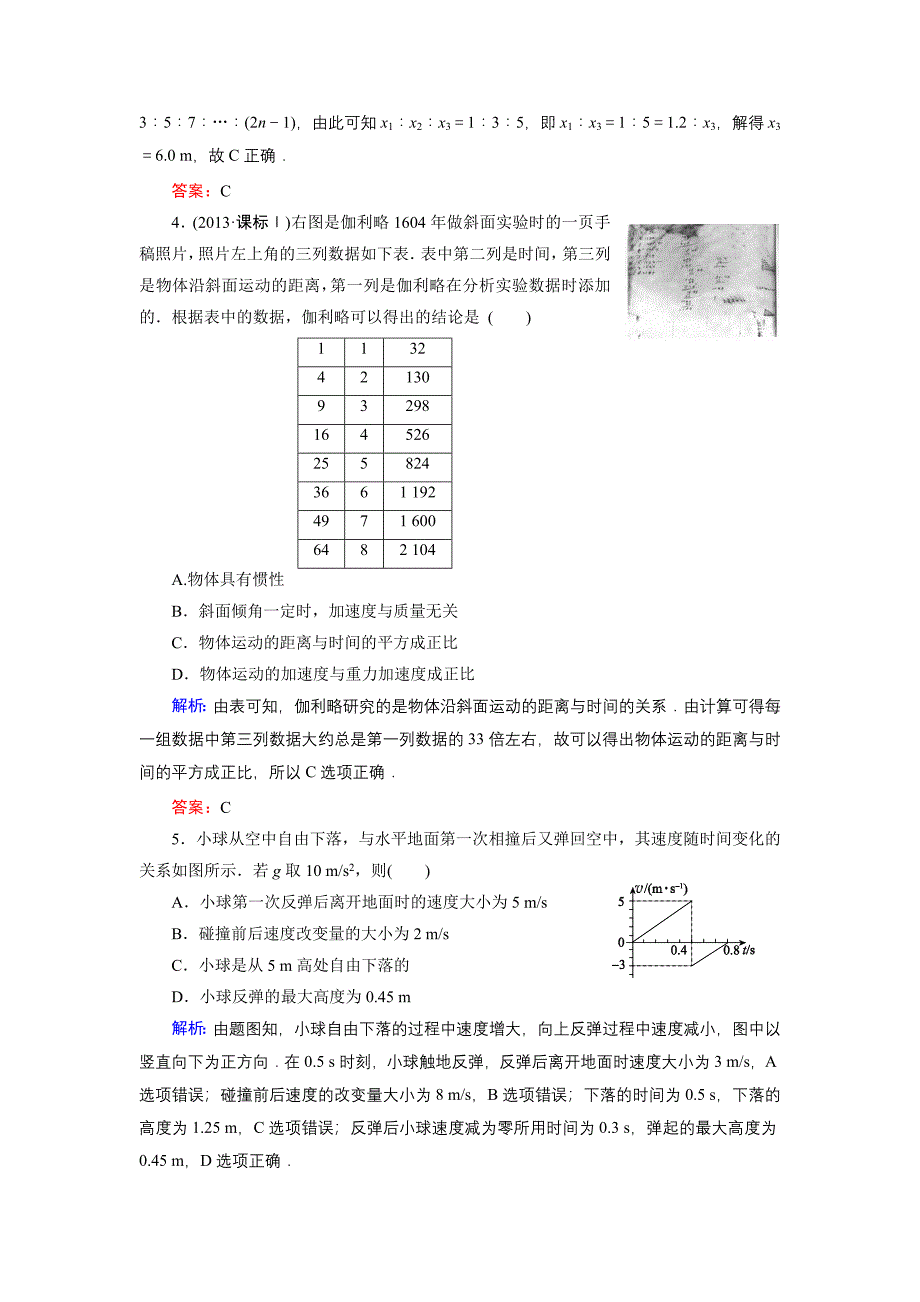 上册课时提升演练3_第2页