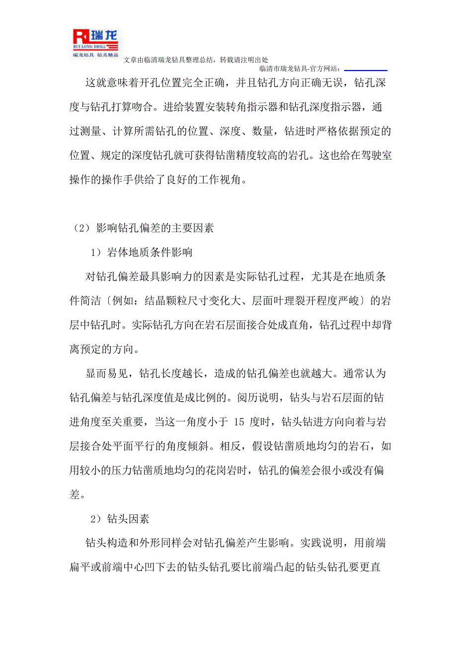 凿岩台车钻孔作业常见问题分析及排除方法_第2页