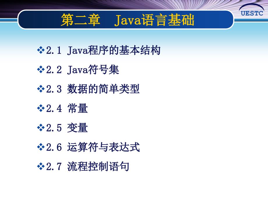 java第二章java语言基础.ppt_第1页