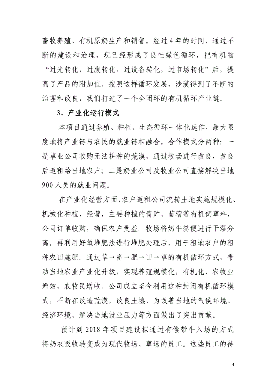 调研案例 巴彦淖尔市圣牧高科有限公司打造有机奶龙头_第4页