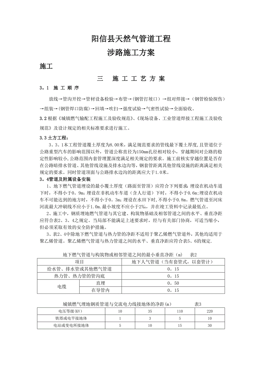 涉路工程施工方案 - 副本_第2页