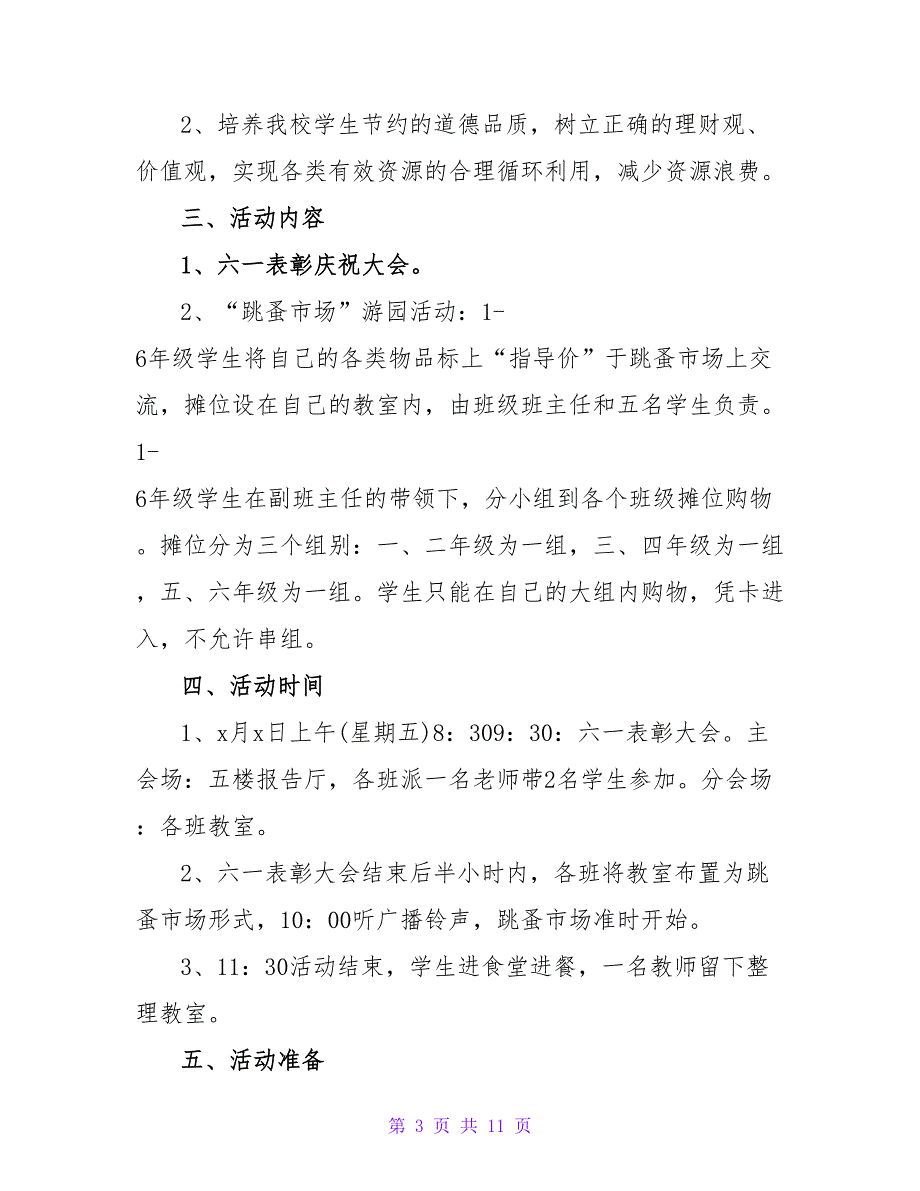 小学六一儿童节活动方案范文四篇_第3页