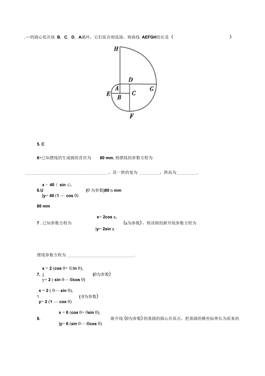 四渐开线与摆线_第3页