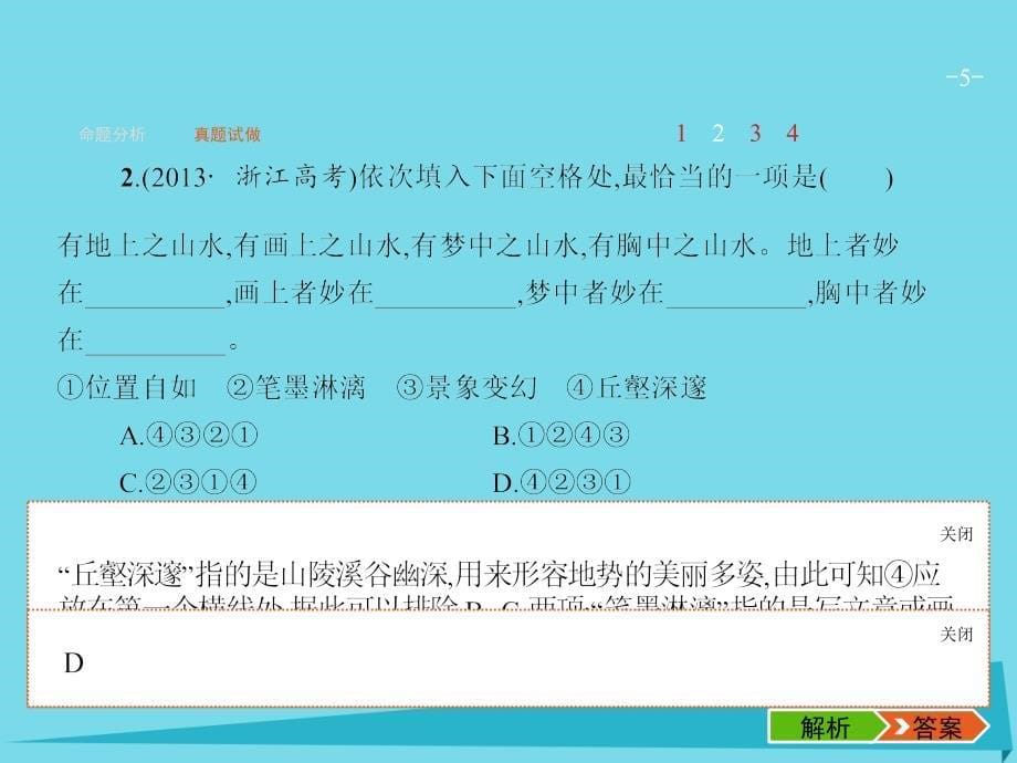 高考语文 专题七 语言表达的简明、连贯、得体、准确、鲜明、生动-生活语文两相宜 第1讲 语言表达连贯 苏教版_第5页