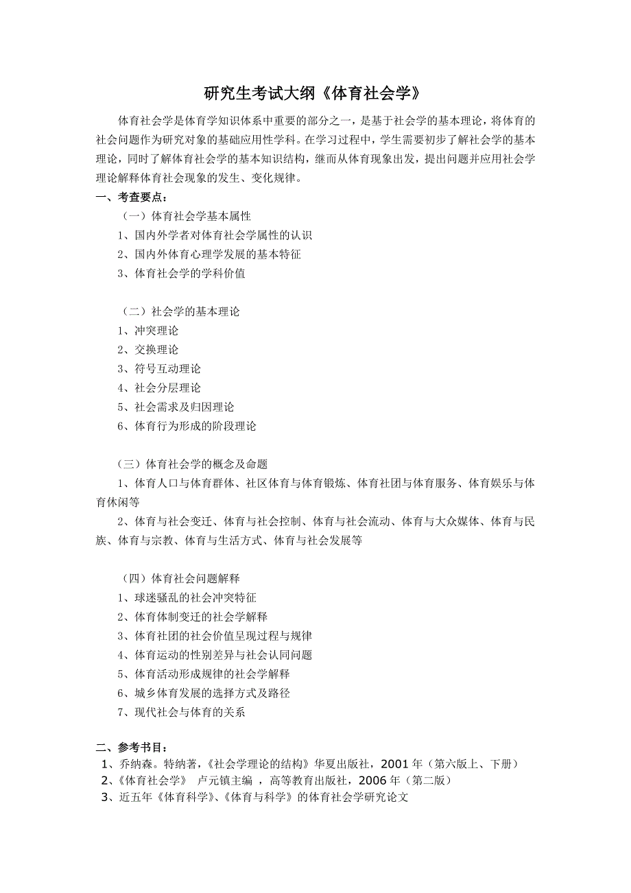 研究生考试大纲《运动生理学》.doc_第3页