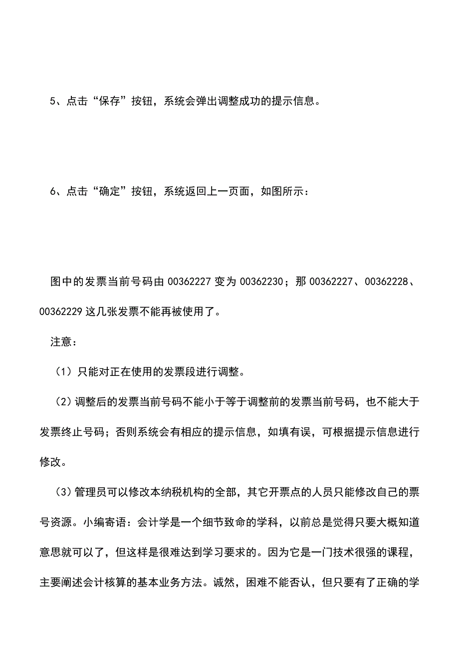 会计实务：发票调整.doc_第2页