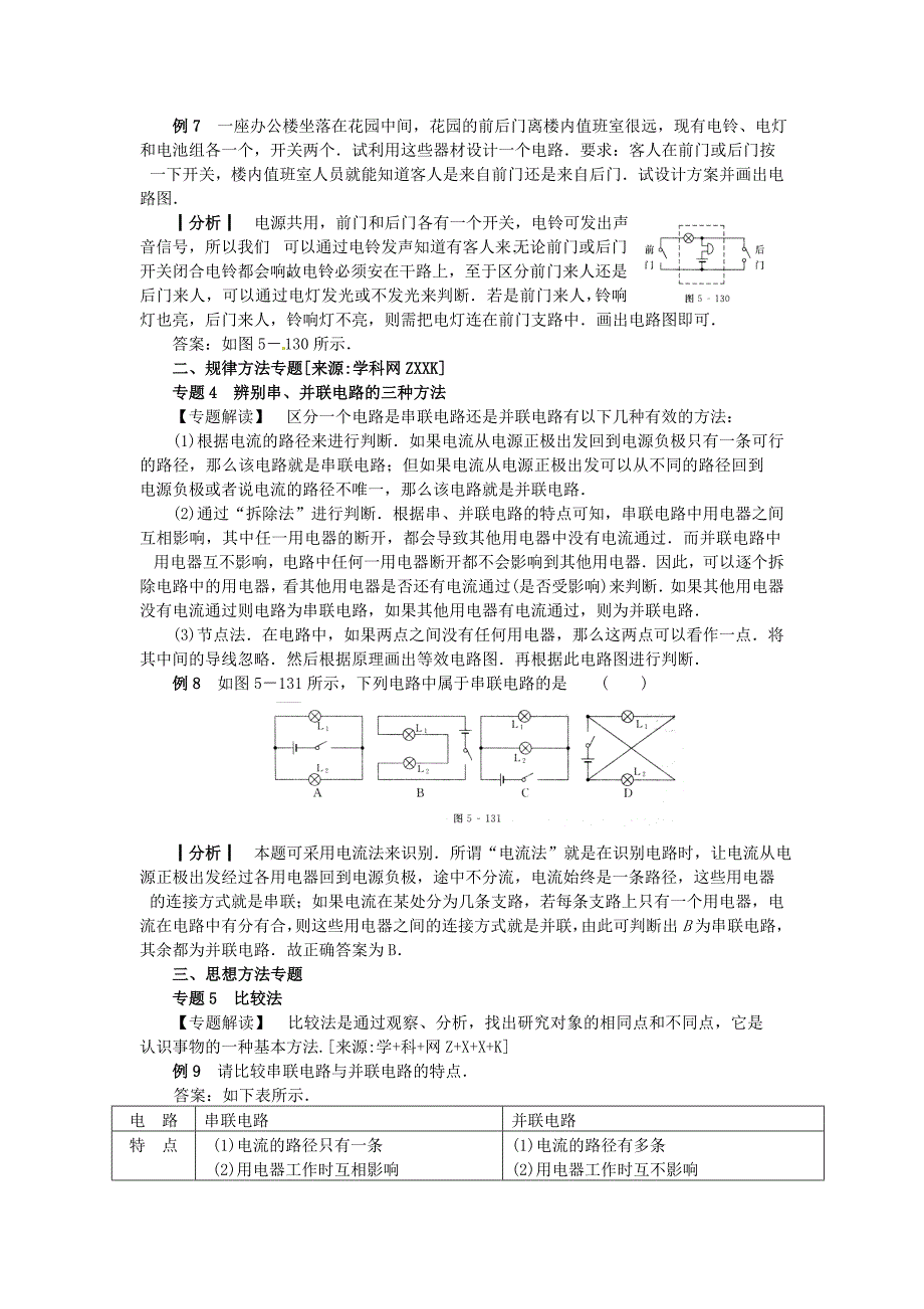 《电流和电路》经典例题赏析.doc_第3页