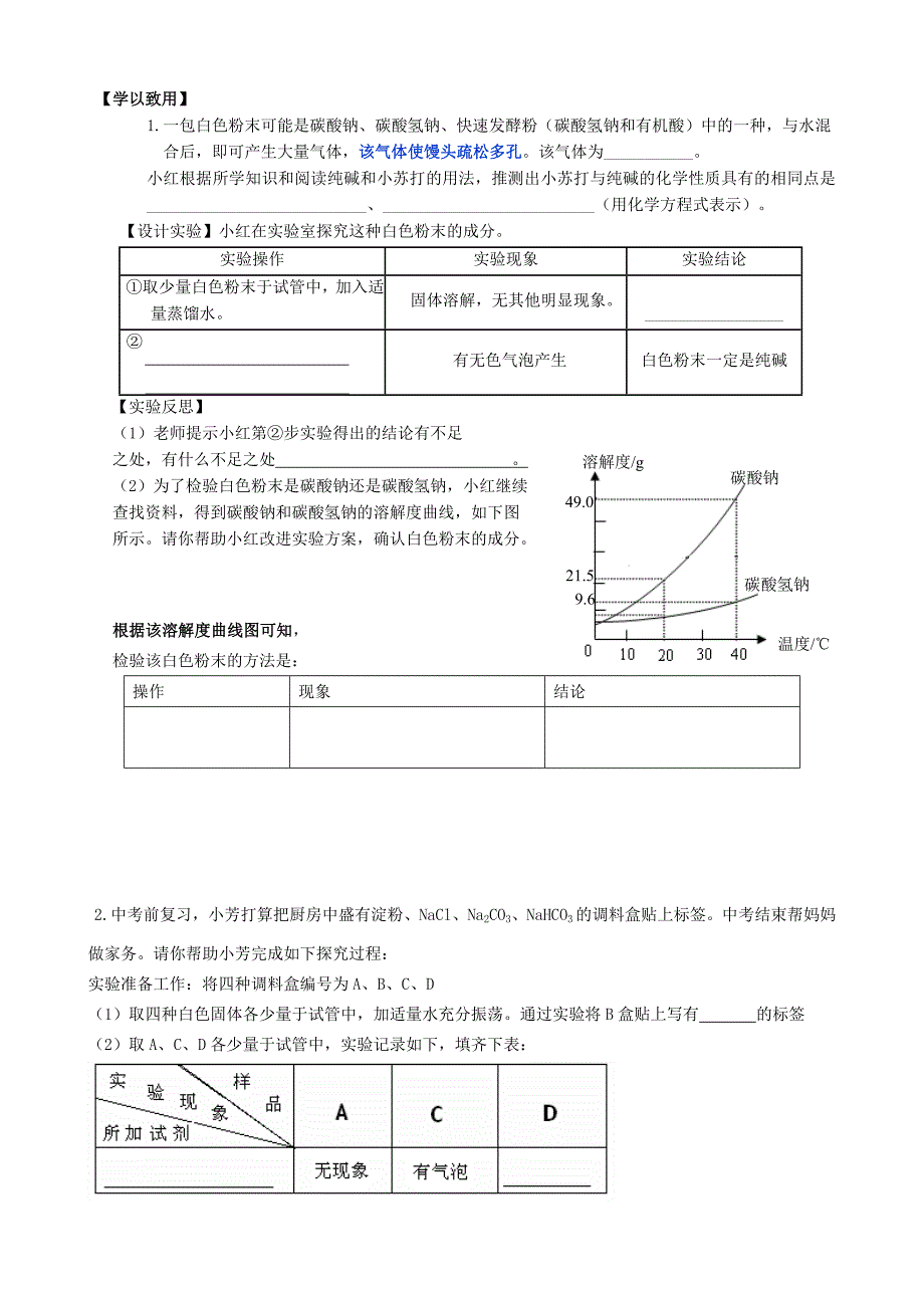 3.探秘神奇粉末学案_第3页