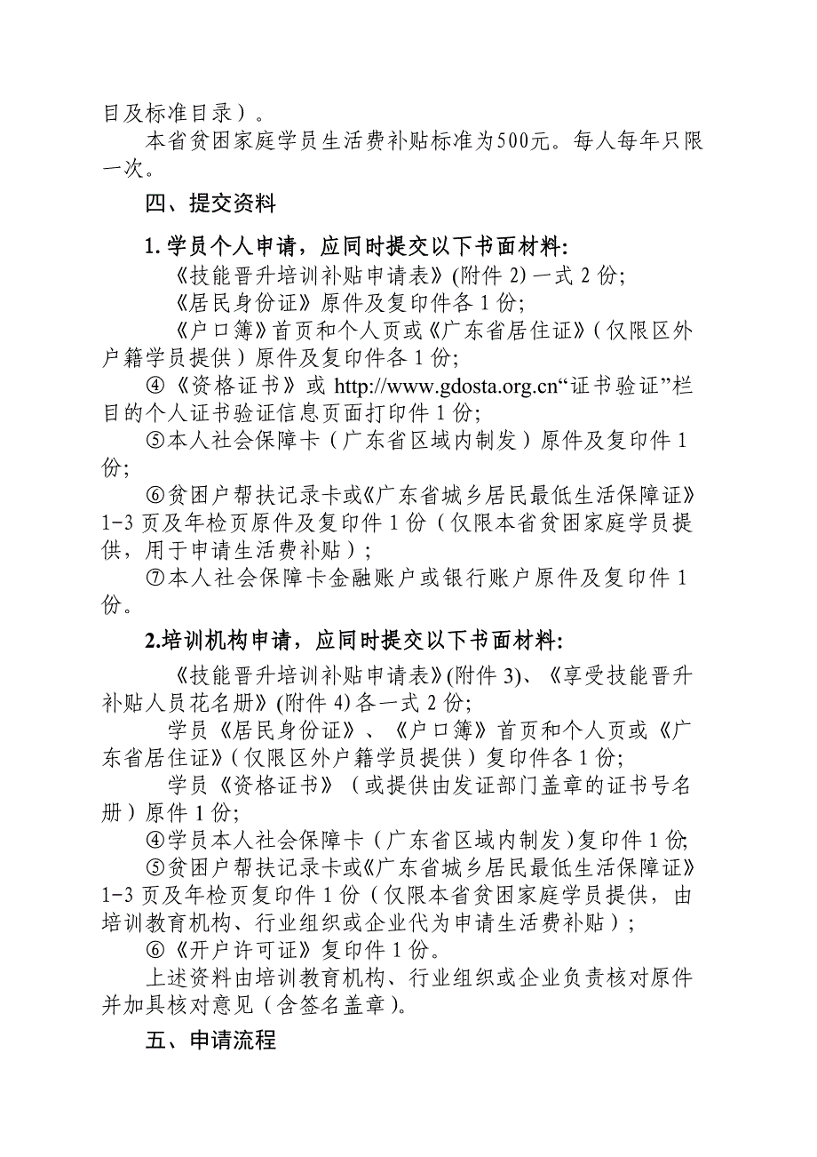 顺德区技能晋升培训补贴申请指南_第2页