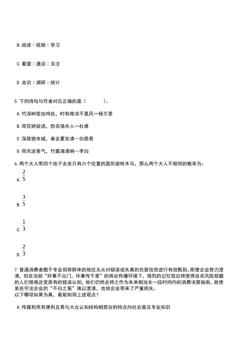 2023年03月山西省教育厅所属事业单位山西开放大学公开招聘17人笔试参考题库+答案解析_第3页