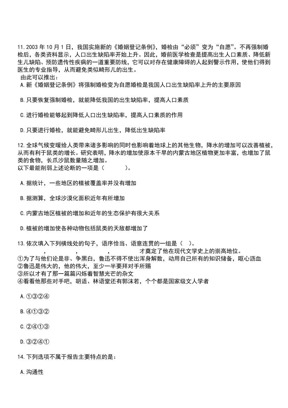 2023年03月山西省教育厅所属事业单位山西开放大学公开招聘17人笔试参考题库+答案解析_第5页