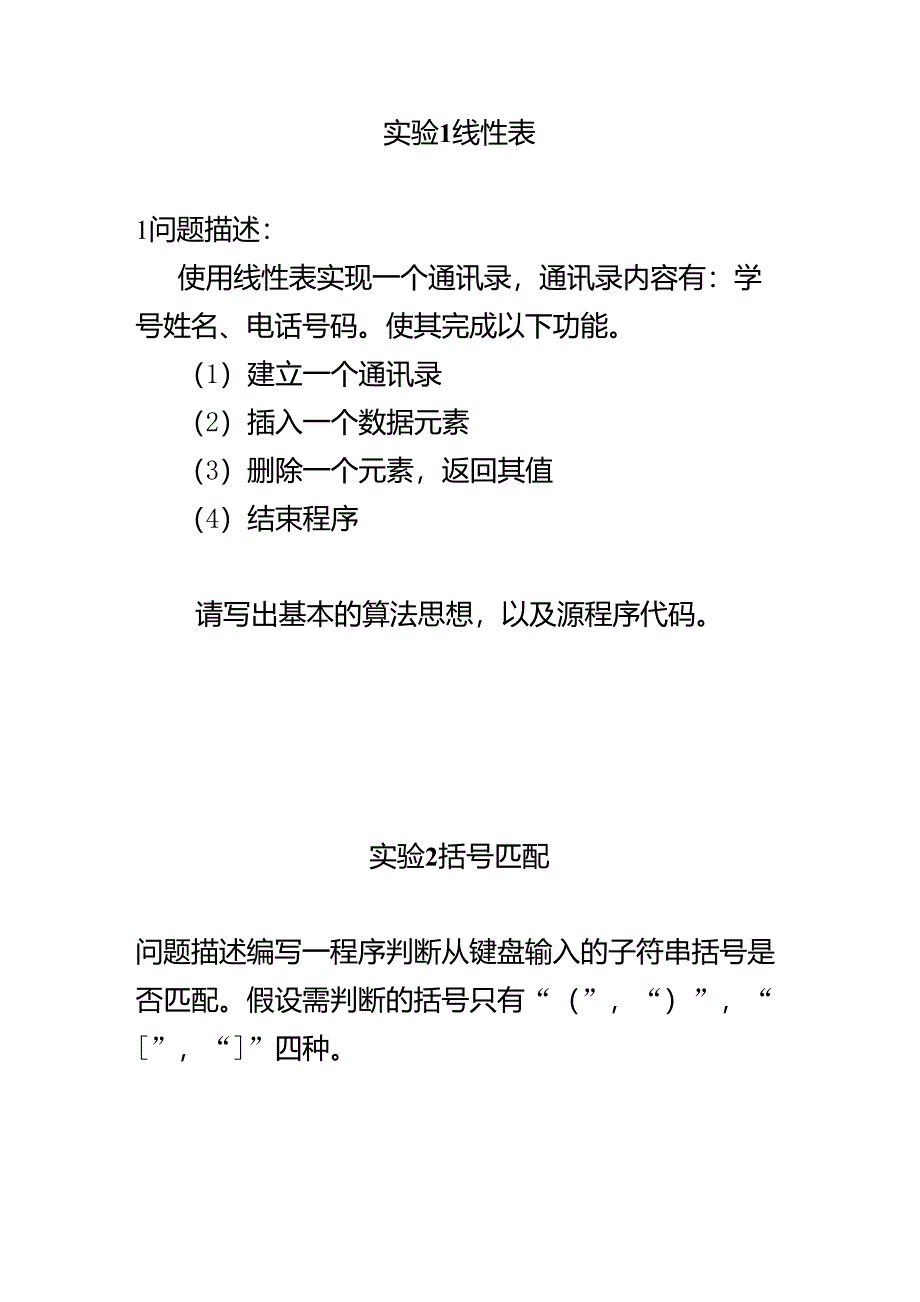 数据结构实验总结及源代码_第1页