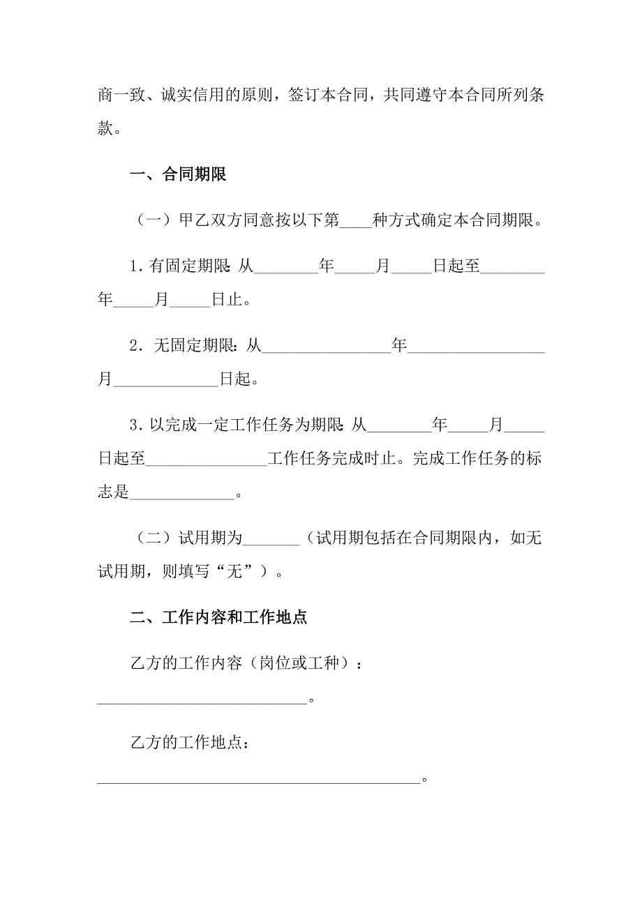 2022员工劳动合同合集五篇_第2页