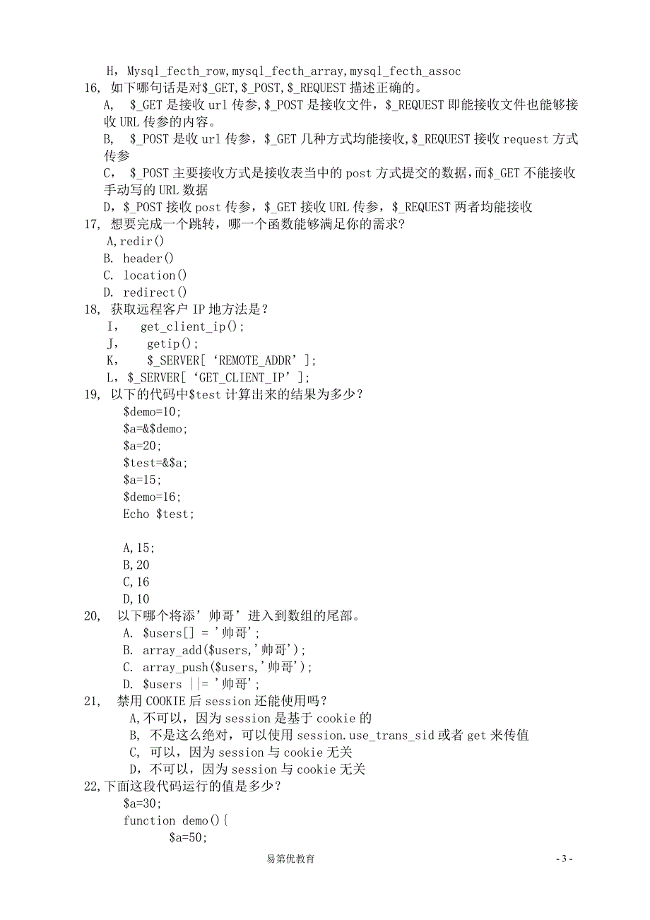 一期项目后测试_第3页