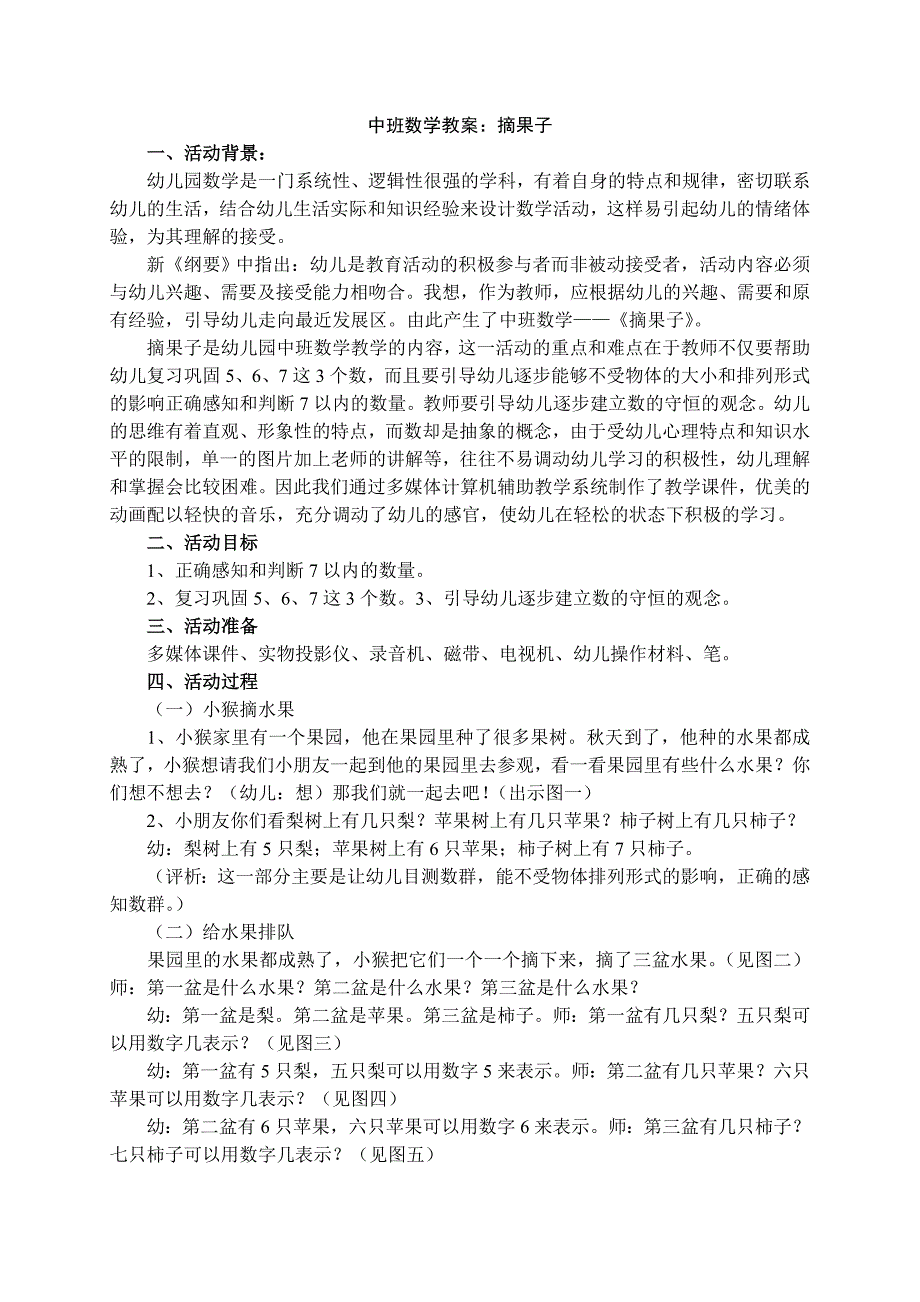 中班数学教案摘果子.doc_第1页