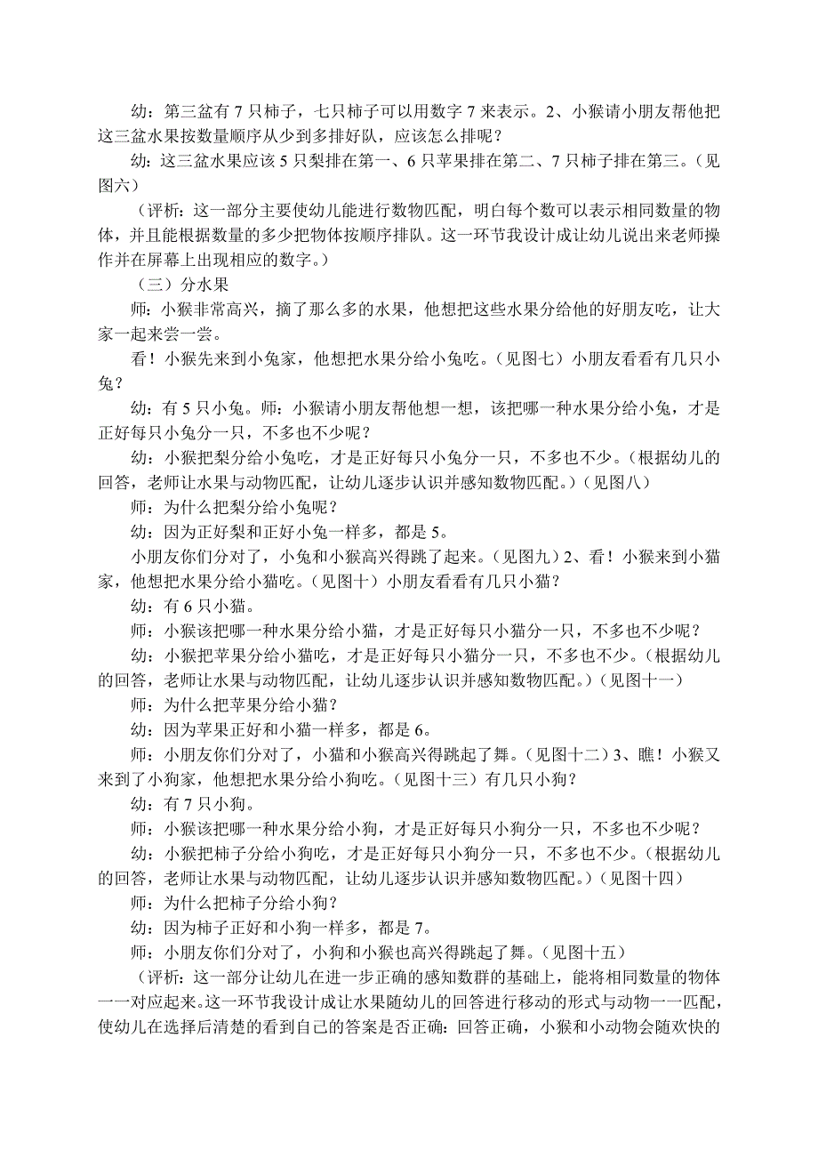 中班数学教案摘果子.doc_第2页