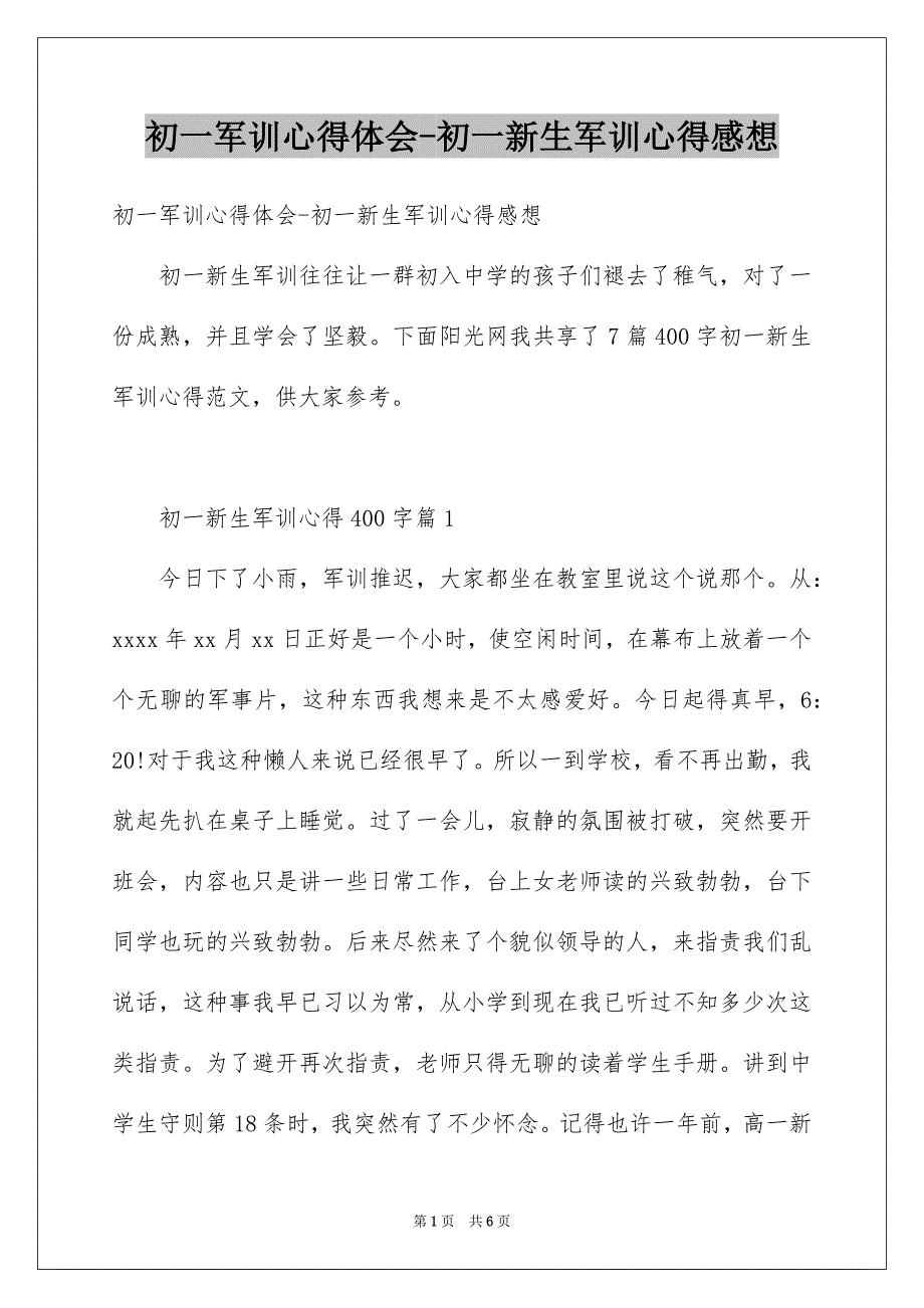 初一军训心得体会-初一新生军训心得感想_第1页