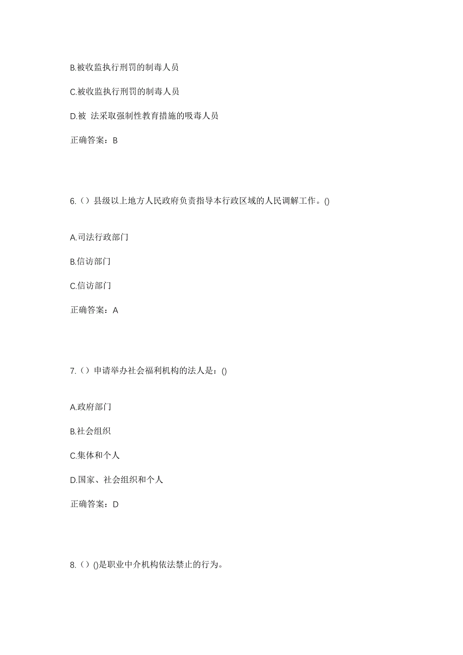 2023年广东省广州市天河区五山街道高胜社区工作人员考试模拟题及答案_第3页