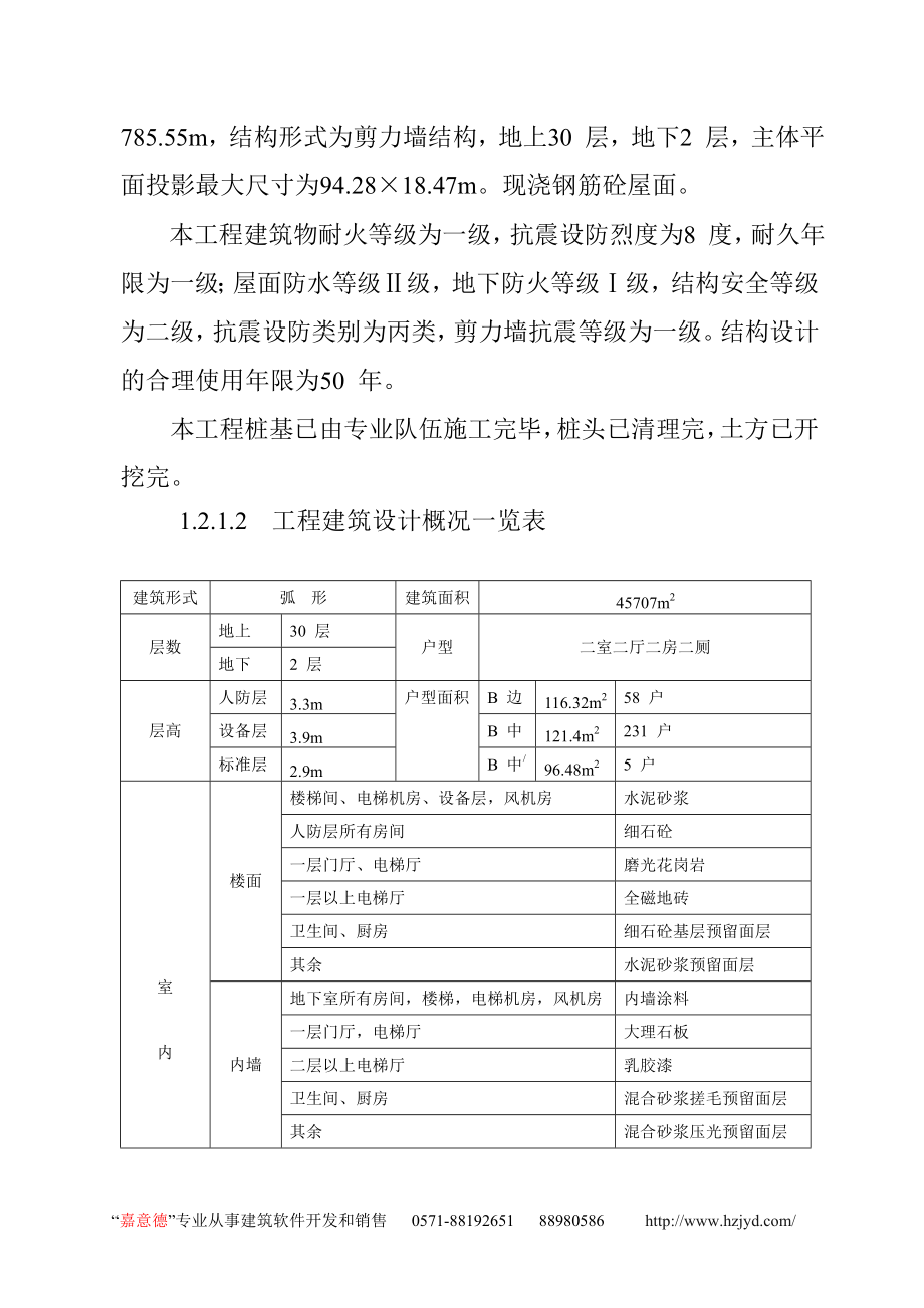 新《施工组织设计》山西省德馨苑住宅楼工程施工组织设计_第3页