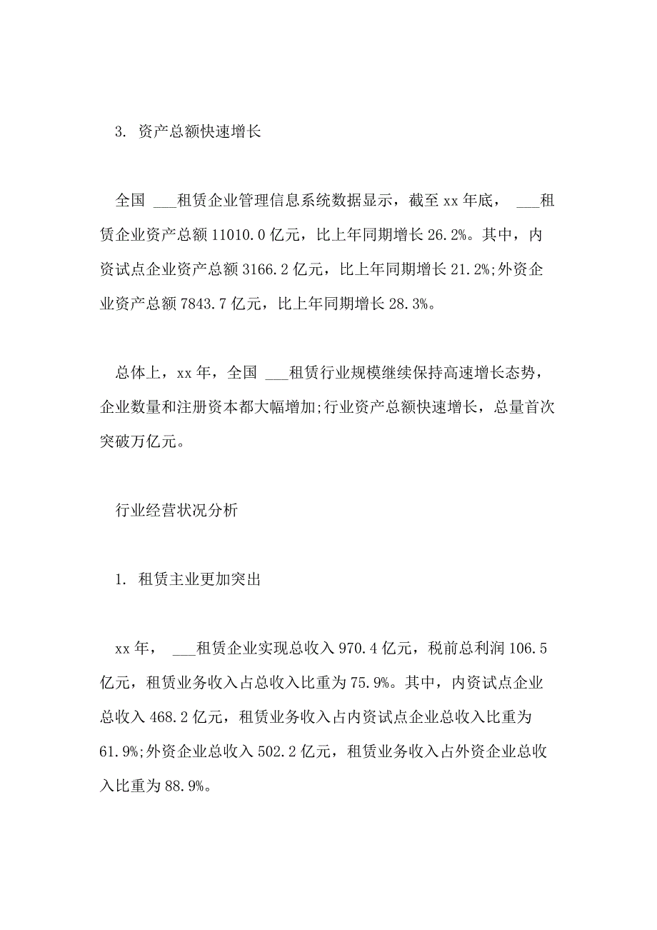 2021年中国融资租赁业发展报告_第2页