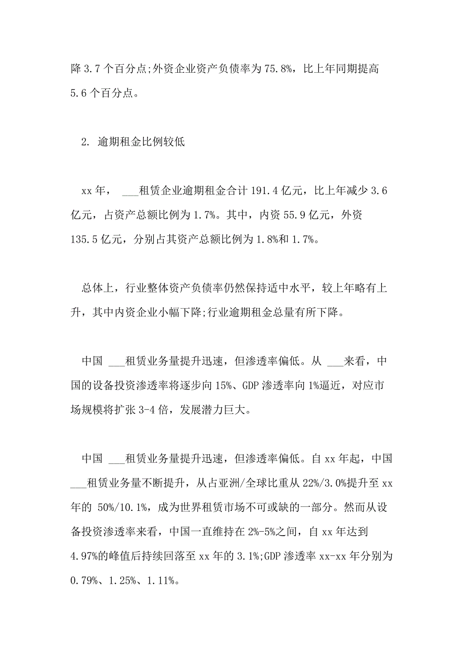 2021年中国融资租赁业发展报告_第4页