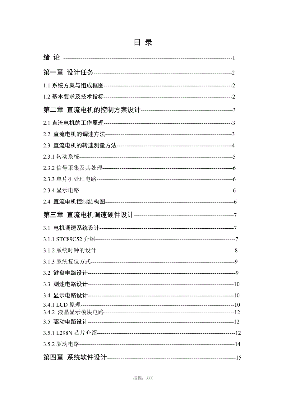 直流电机转速测量与控制_第3页