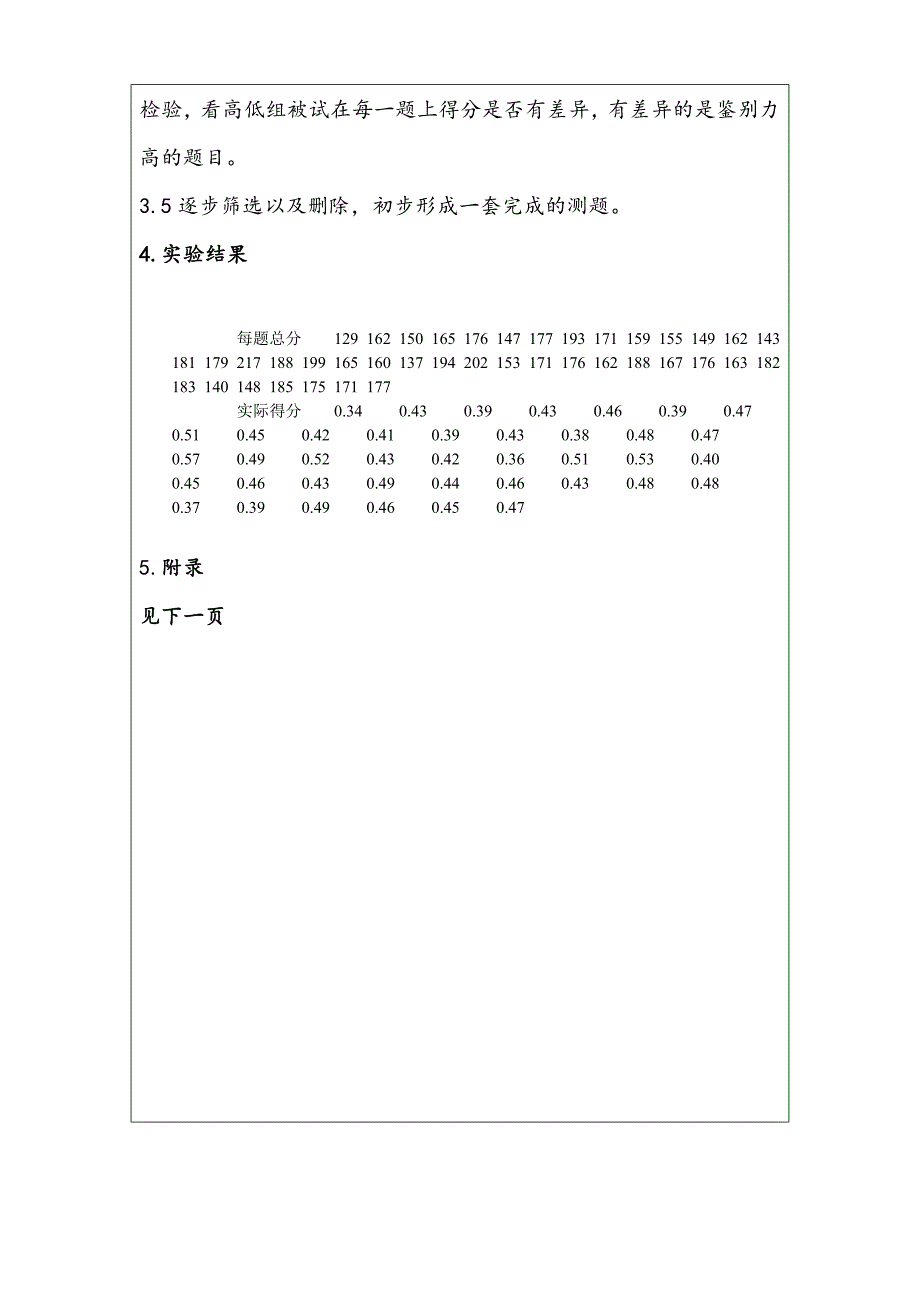 《心理测量》实验报告二_第3页