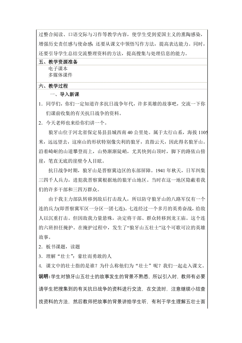 狼牙山五壮士1.doc_第2页