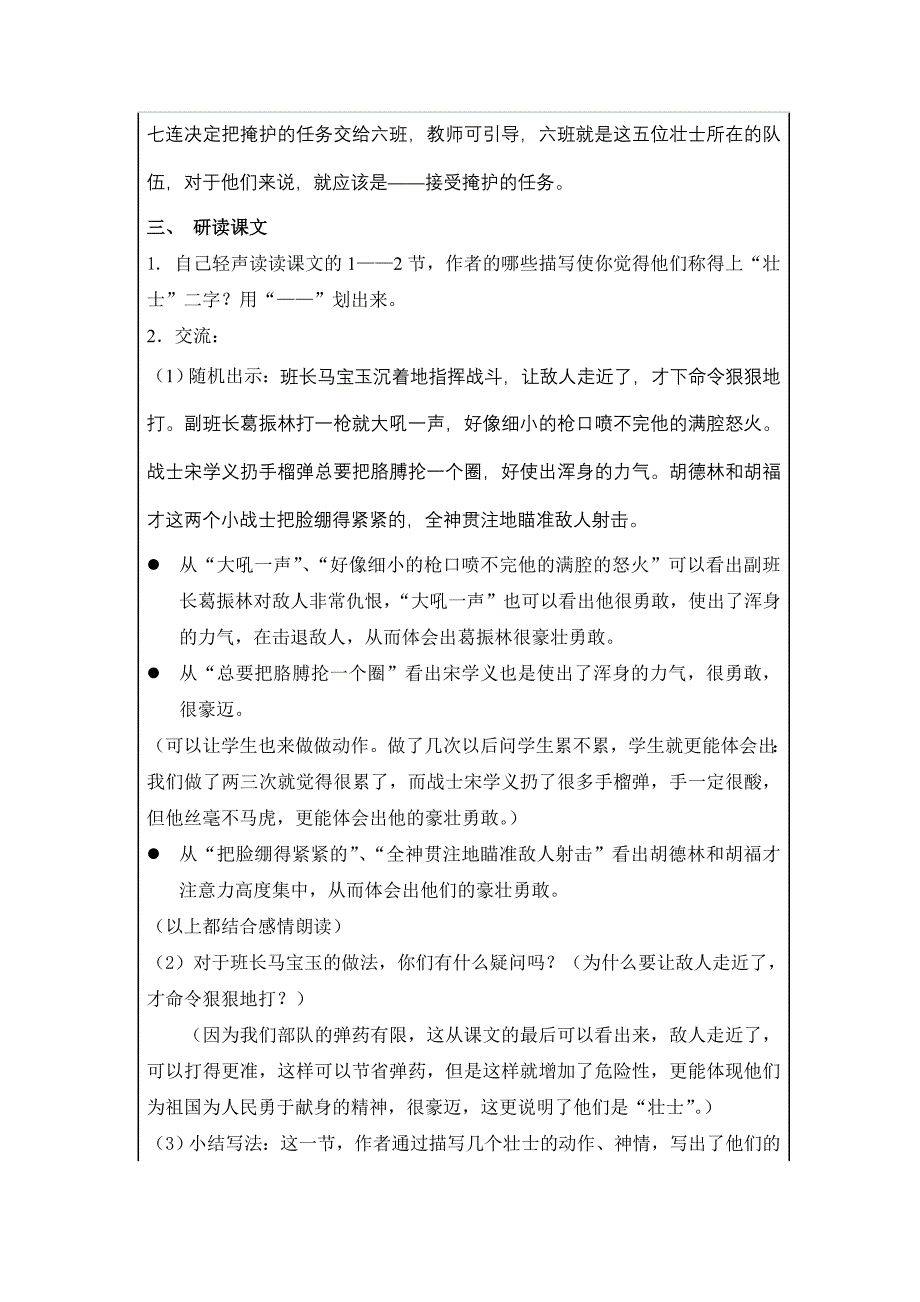 狼牙山五壮士1.doc_第4页