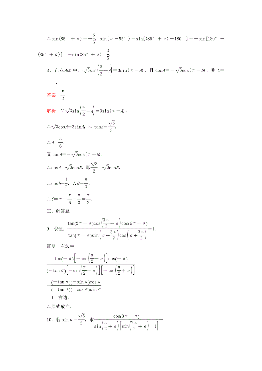 20192020学年新教材高中数学第5章三角函数53诱导公式第2课时诱导公式五六课后课时精练新人教A版必修第一册_第3页