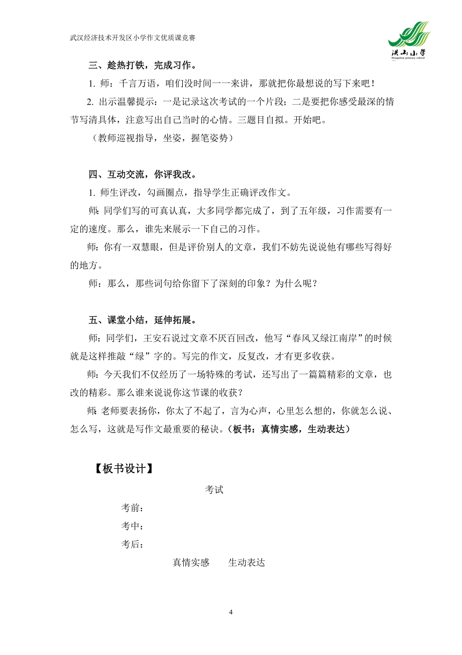 《一场特殊的考试》教学设计余鑫(洪山小学).doc_第4页