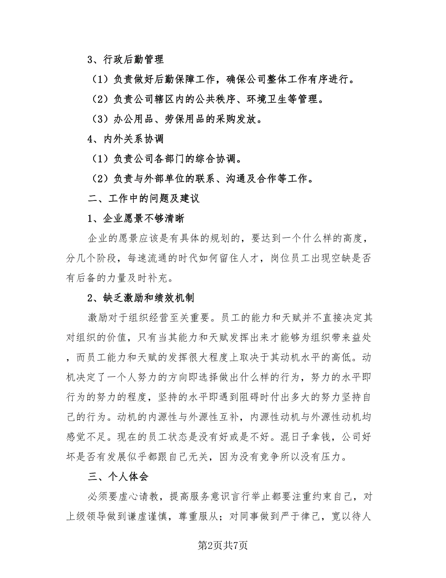 新员工试用期工作总结参考范文（3篇）.doc_第2页