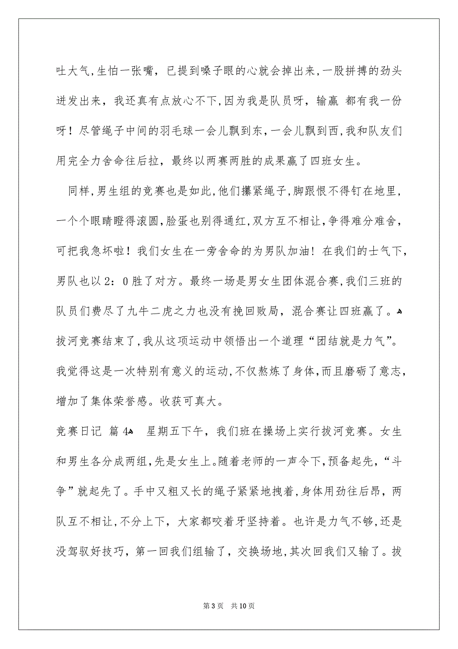 好用的竞赛日记汇总八篇_第3页