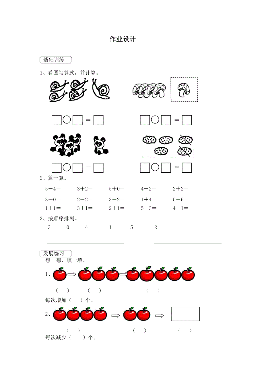 数学作业（精品）_第1页