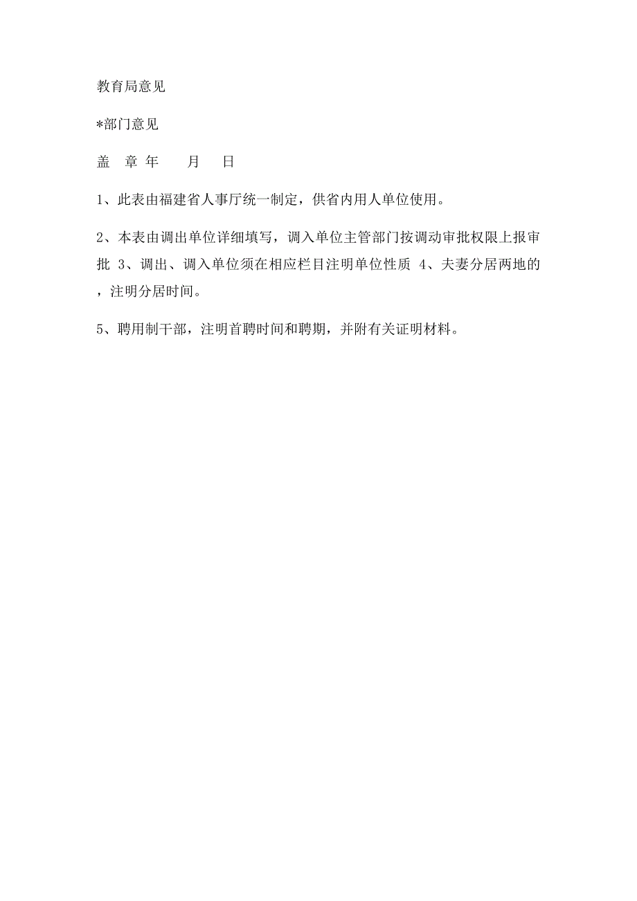 教师工作调动申请表_第2页