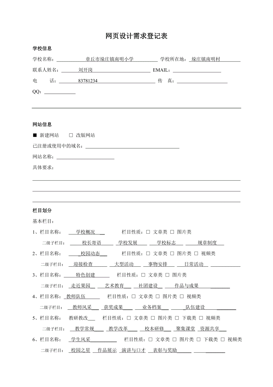 网页设计需求登记表_第1页