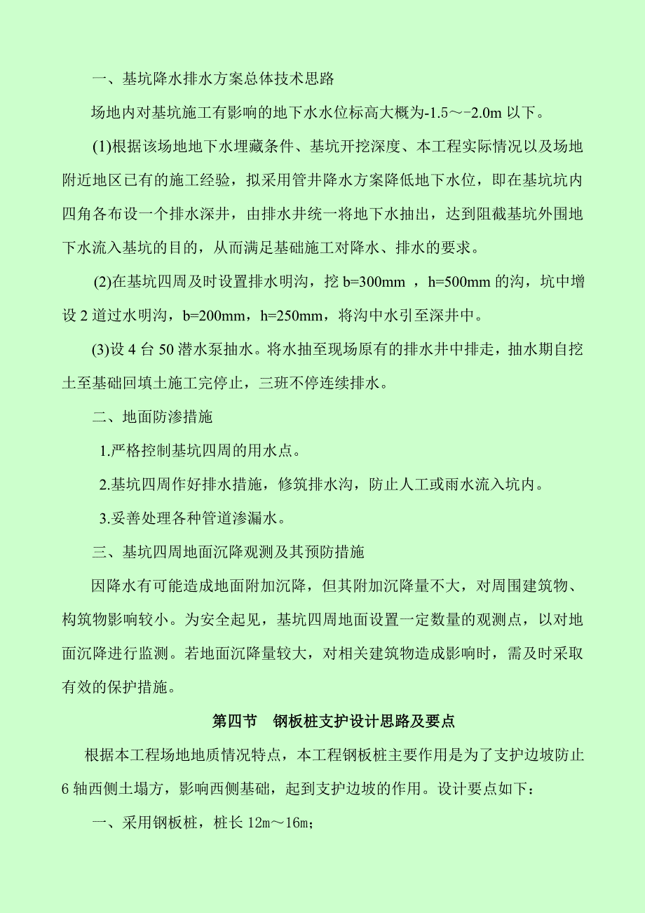 基坑钢板桩支护方案_第2页