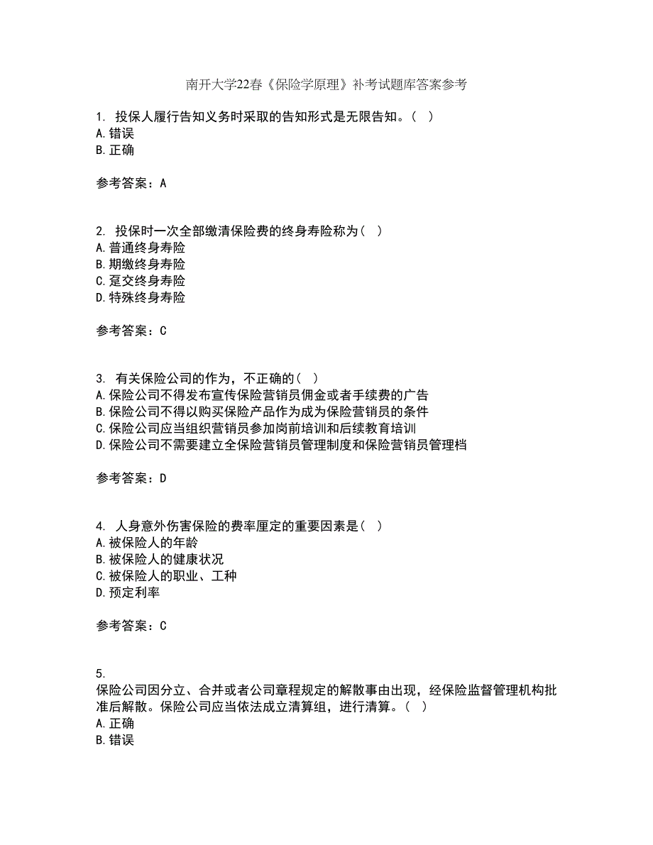 南开大学22春《保险学原理》补考试题库答案参考85_第1页