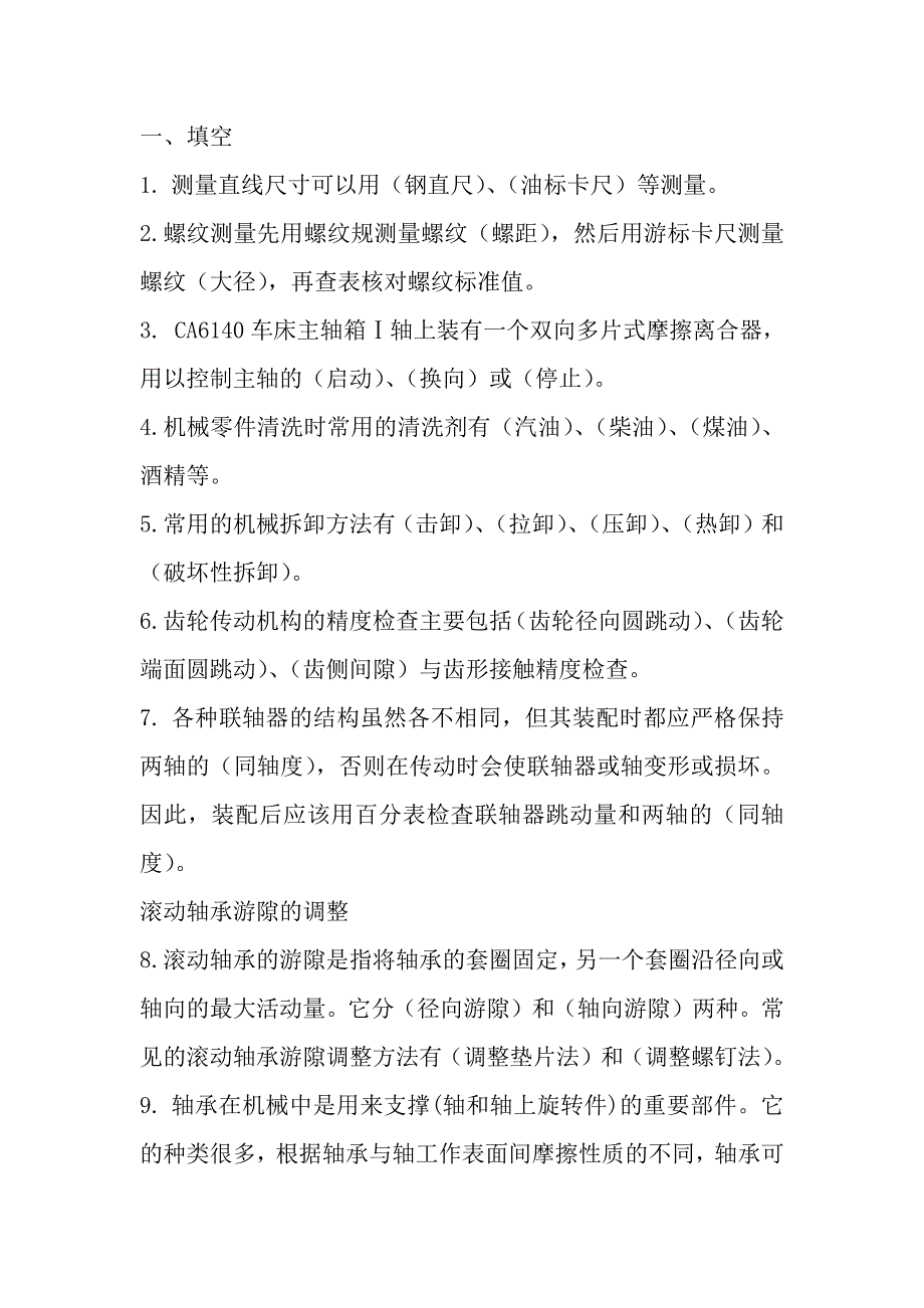 装配检测复习试题.docx_第1页