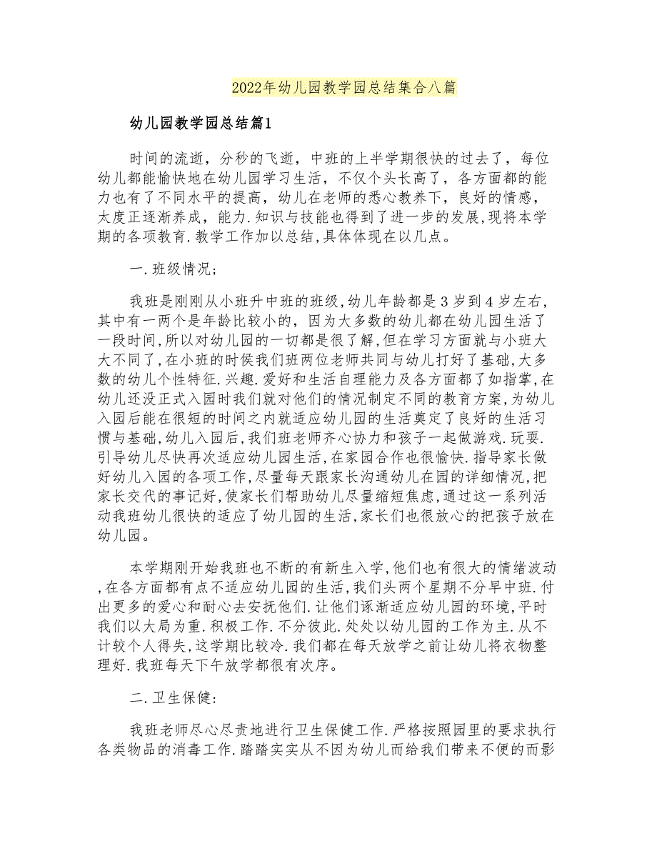 2022年幼儿园教学园总结集合八篇_第1页