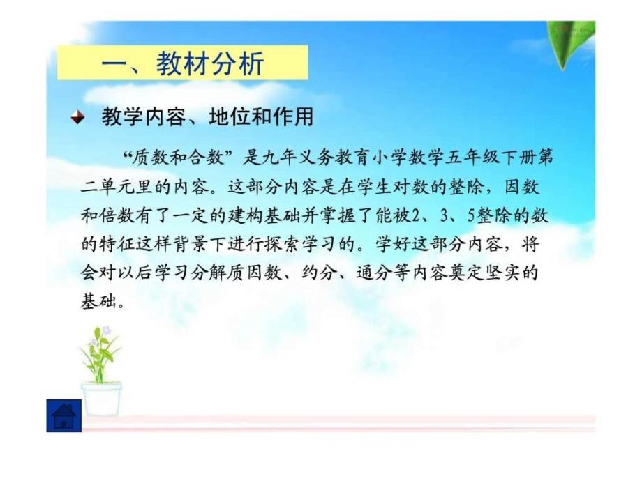 人教版小学五年级数学质数和合数.ppt_第2页