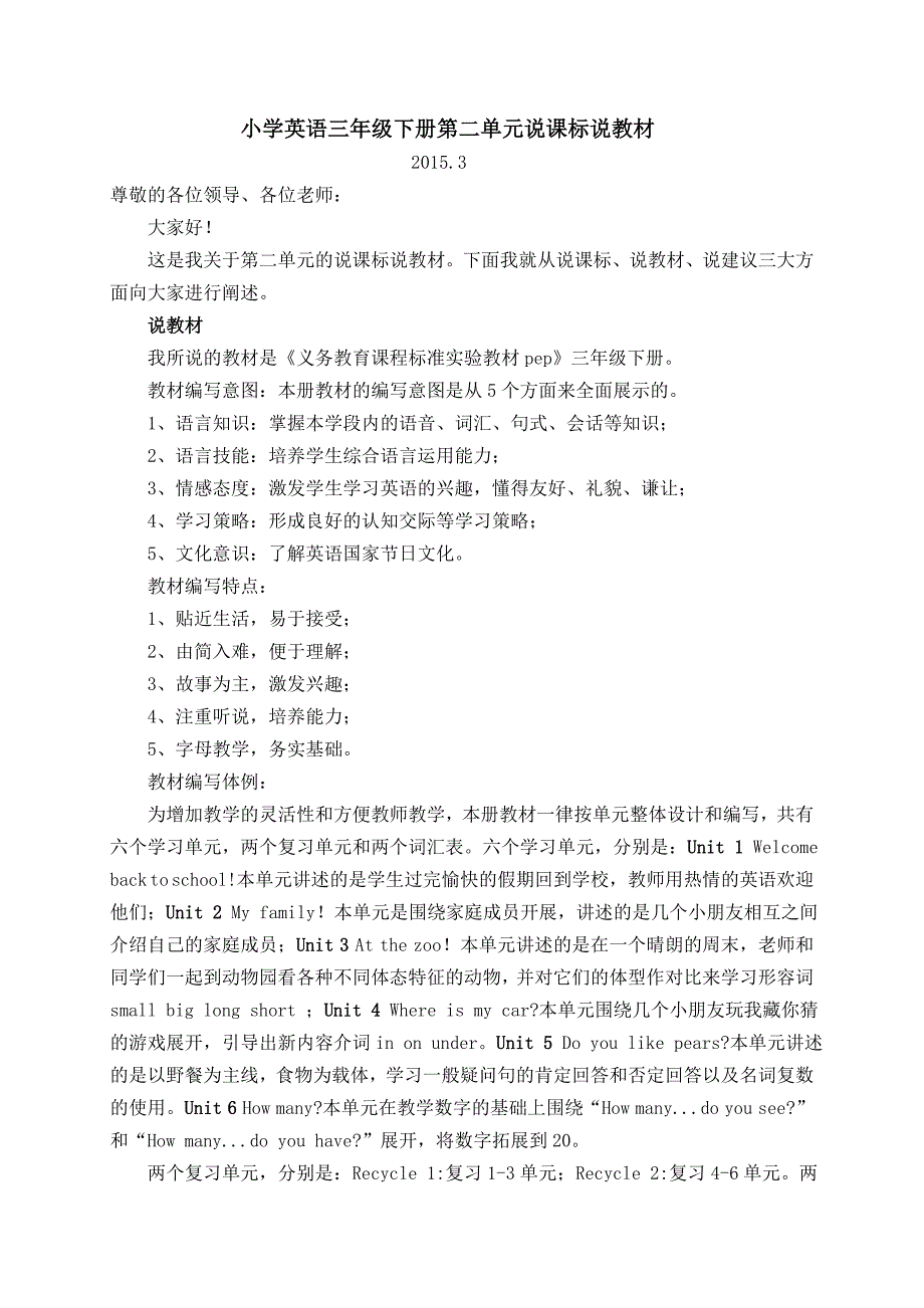 三年级英语下册第二单元说课标说教材说建议.doc_第1页