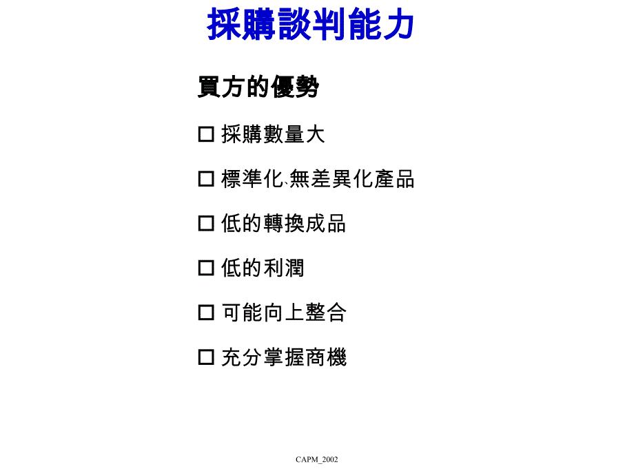 超市采购管理培训讲座_第3页