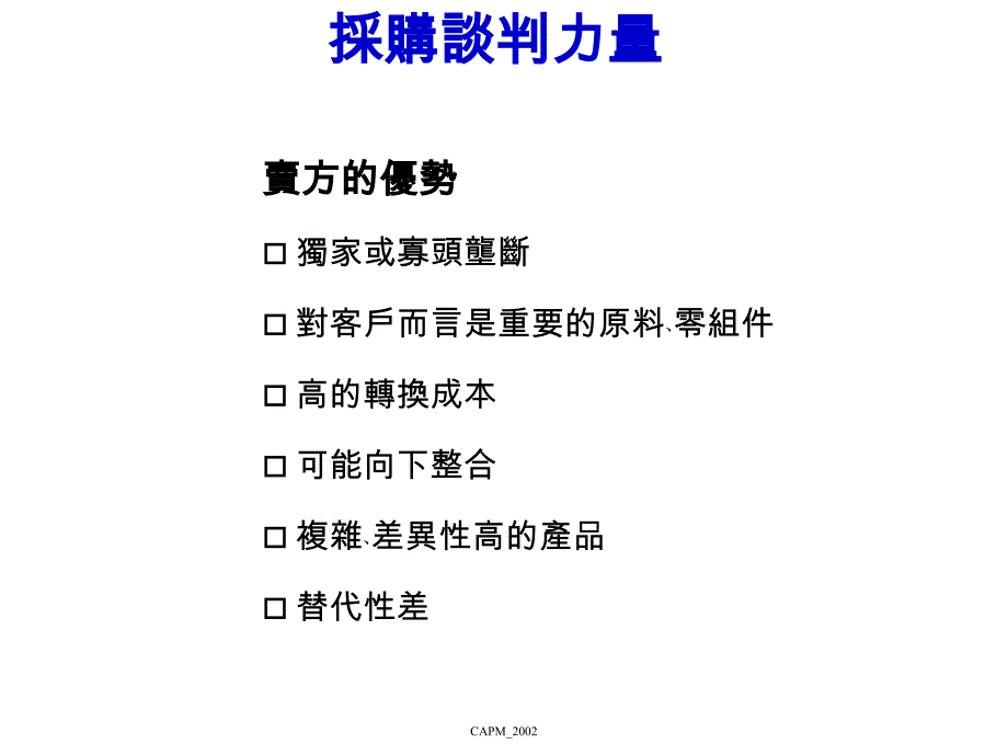 超市采购管理培训讲座_第4页