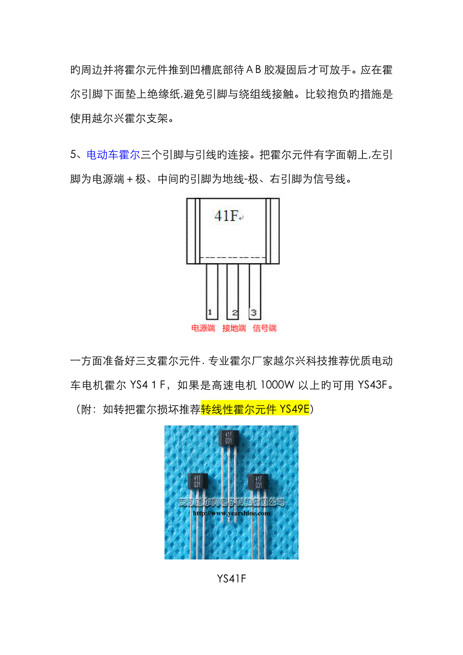 电动车电机霍尔更换图解说明_第2页